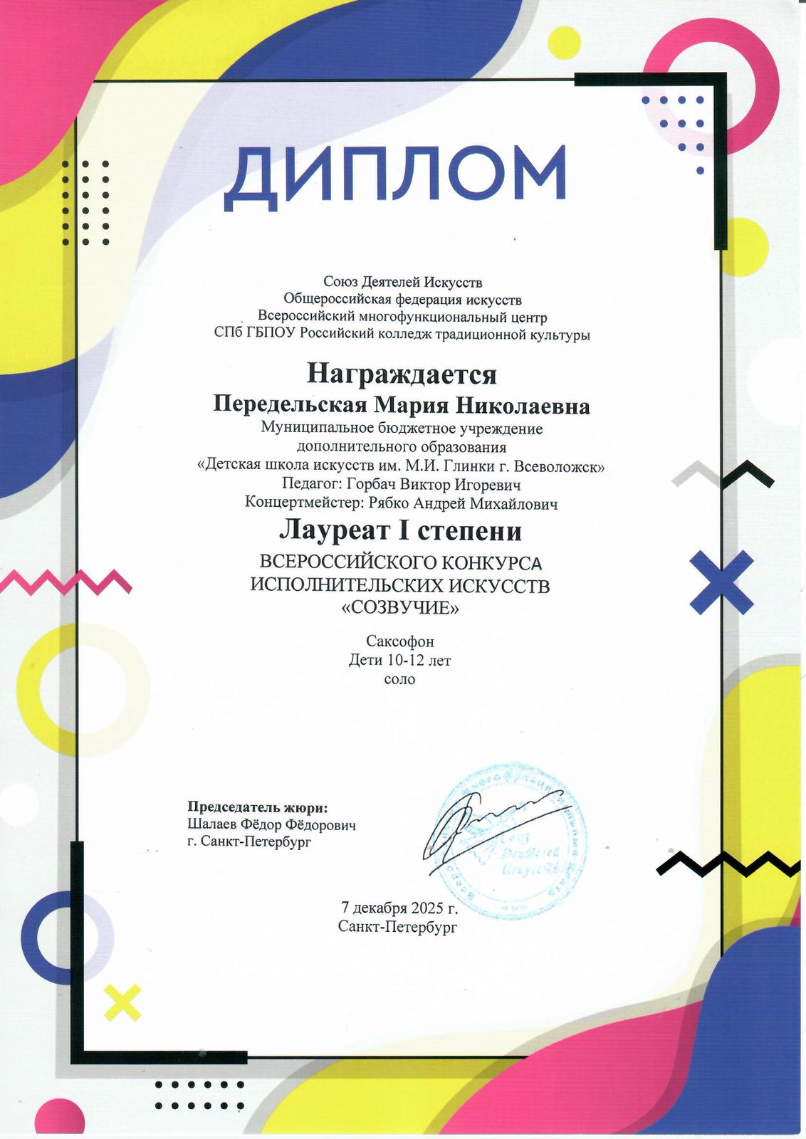 Передельская М